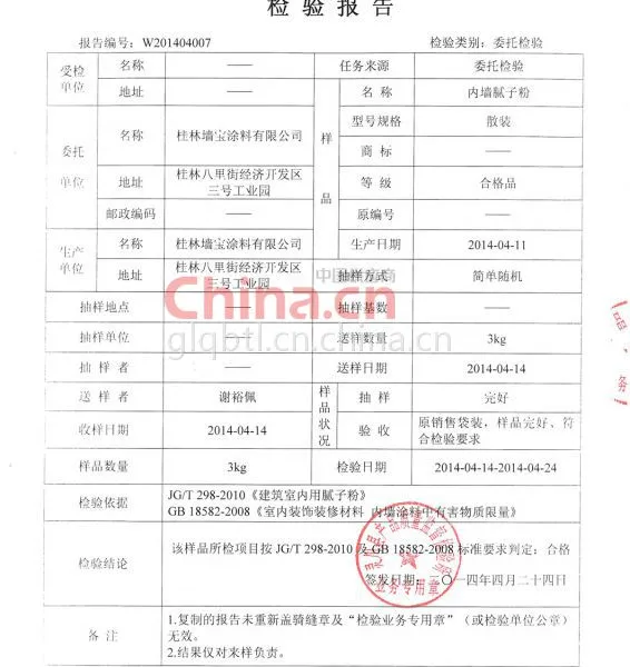 质量检验报告证书2