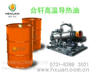 供应湖南320导热油/湖南320高温导热油/湖南320合成导热油价格