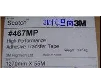 供应3M467双面胶、3M468MP