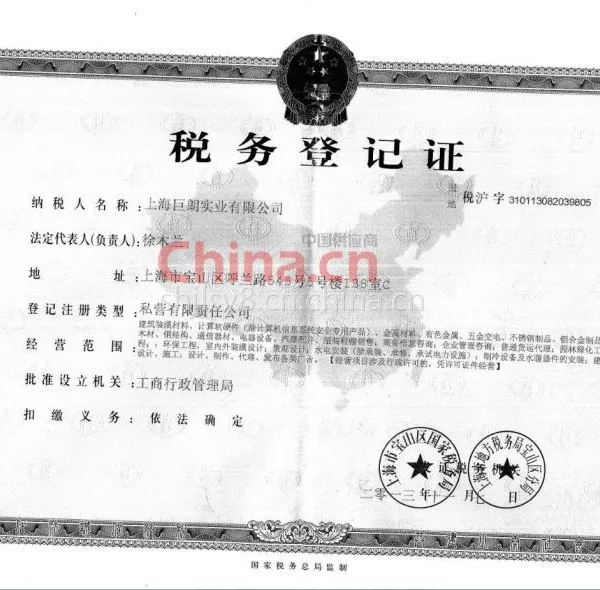 税务登记证