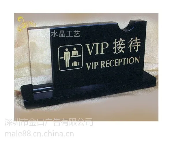 供应深圳福田亚克力桌牌 有机玻璃VIP接待台牌 酒店欢迎接客牌