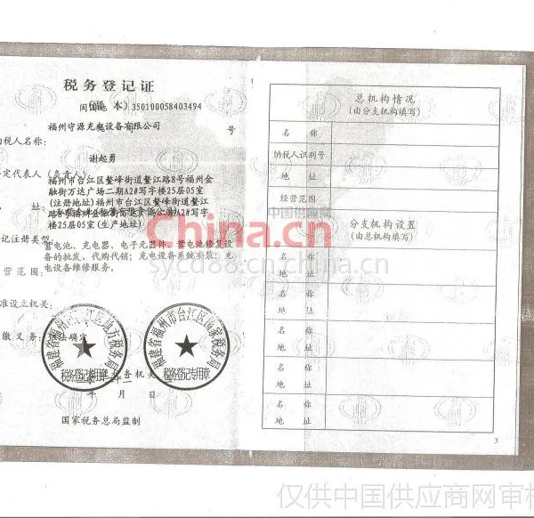 税务登记证