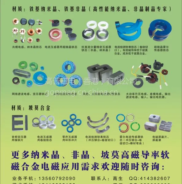 供应非晶纳米晶超微晶坡莫合金互感器铁芯