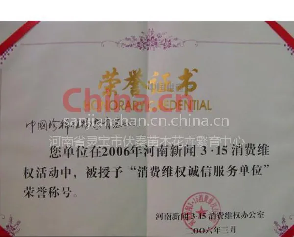 河南省工商局颁发诚信荣誉证书