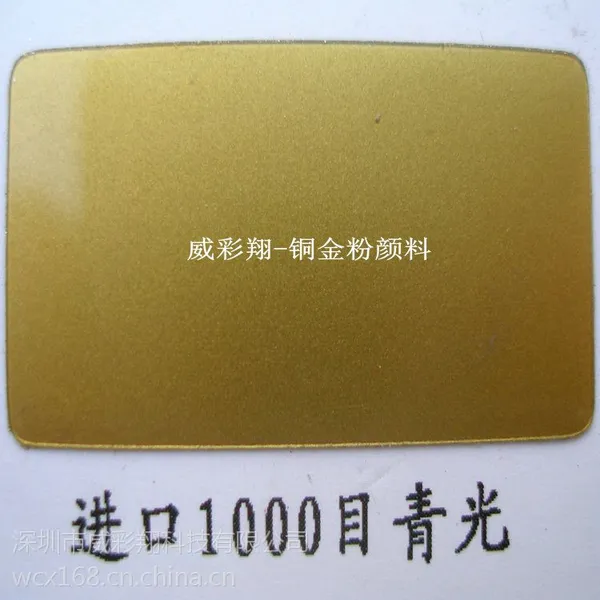 供应德国进口环保爱卡AT铜金粉塑料印刷专用特细1000目青光铜金粉