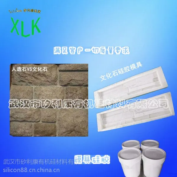 武汉文化石模具硅胶_武汉模具胶厂