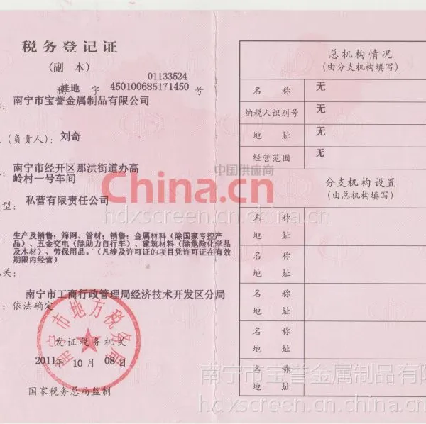 税务登记证