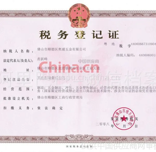 税务登记证