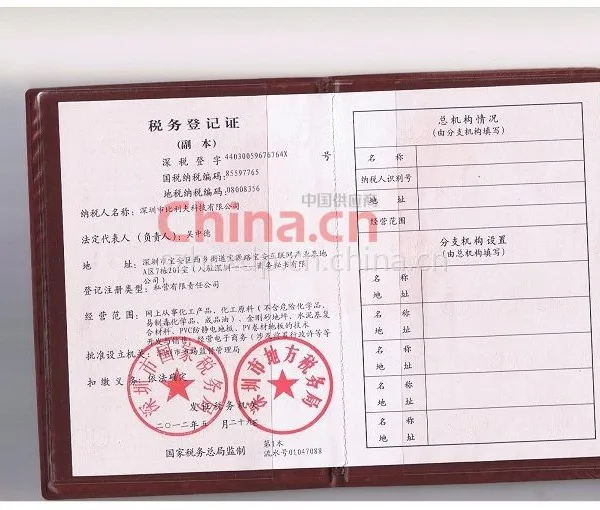 税务登记证