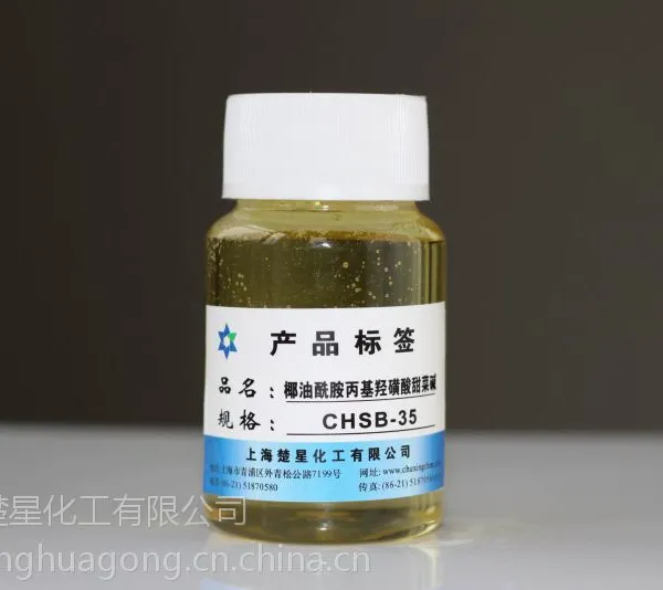 楚星椰油酰胺丙基羟磺酸甜菜碱CHSB是一种新型两性表面活性剂