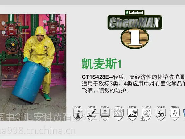 雷克兰凯麦斯1轻质专业防化服
