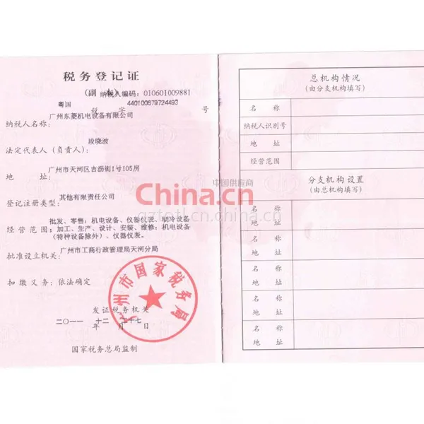国税副本