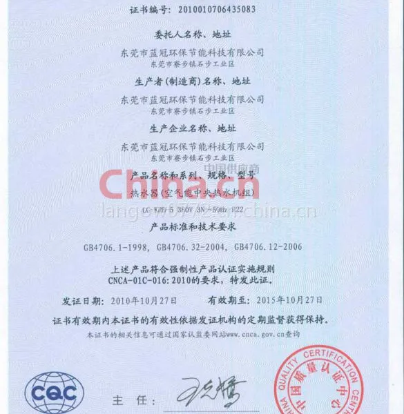 CCC认证证书