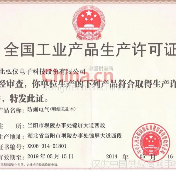 全国工业产品生产许可证