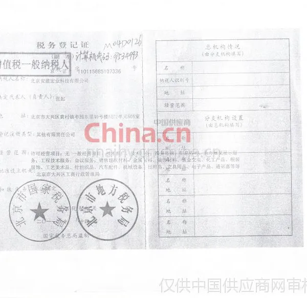 税务登记