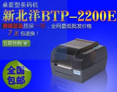 北洋BTP-2200E 物流标签 外箱标贴打印机