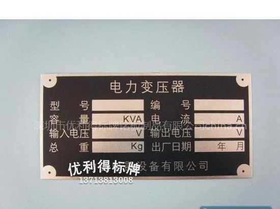 供应配电箱铝标牌 丝印铝标牌 铝标牌制作铝铭牌制作