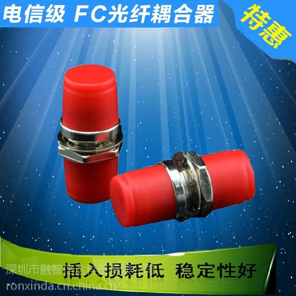 供应电信级 FC 光纤耦合器 法兰盘连接器 光纤适配器