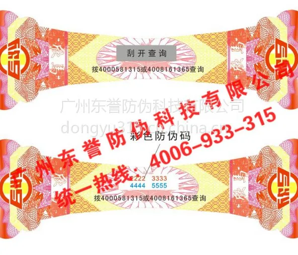 供应塑膜揭开留底 彩色防伪码 防伪标签定做 易碎防伪标签