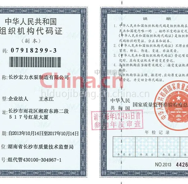 组织机构代码证