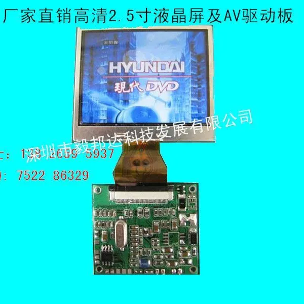 供应高清统宝2.5寸模拟信号数字屏加AV驱动板