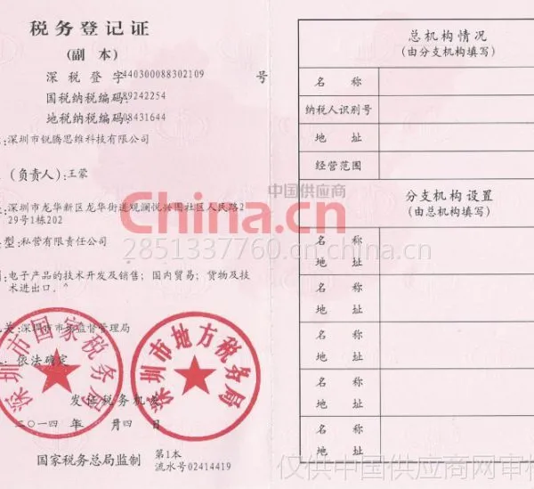 税务登记证