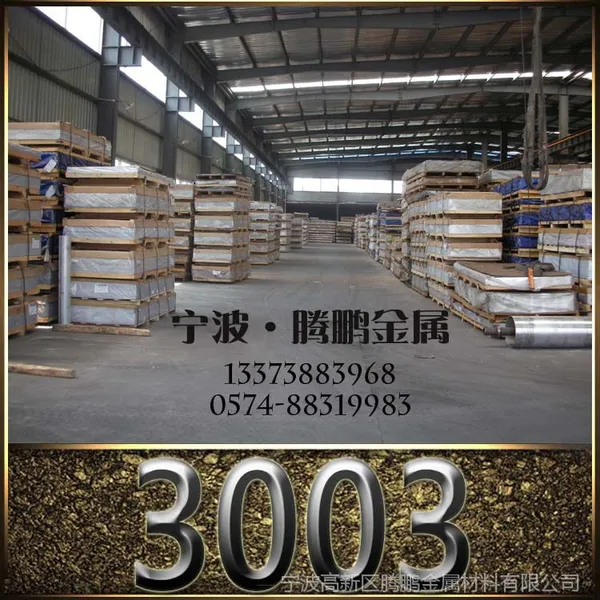 供应浙江宁波现货批发 3003 铝板 铝卷 铝带 规格齐全 定尺切割可优惠