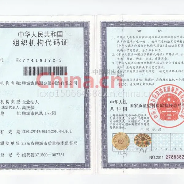 组织机构代码证