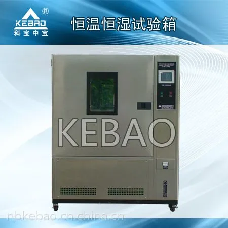 供应浙江宁波恒温恒湿试验箱