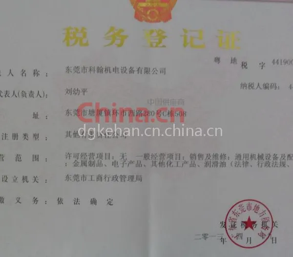 税务登记证