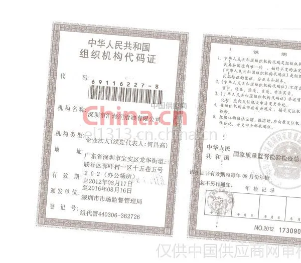 组织机构代码证