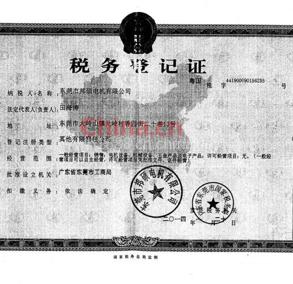 税备登记证