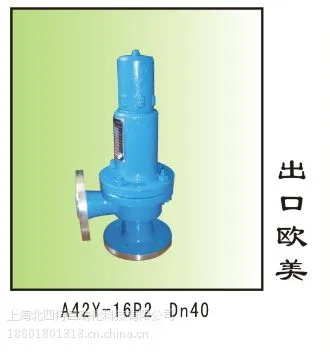 供应A42系列 (常压、高压)弹簧全启式安全阀(法兰式通用型)