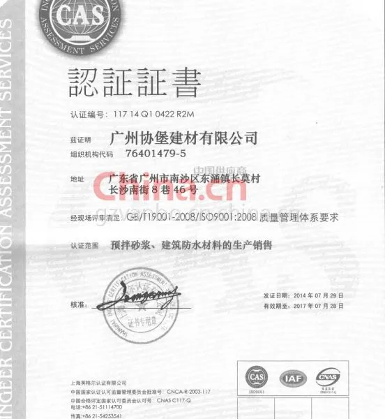质量管理体系要求认证证书