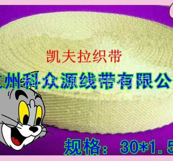 供应凯夫拉耐高温防火织带