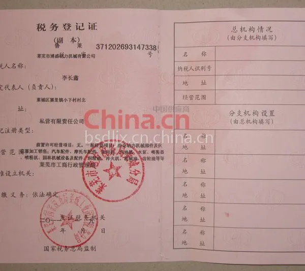 税务登记证
