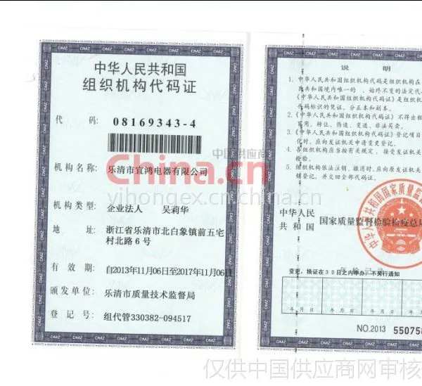 组织代码