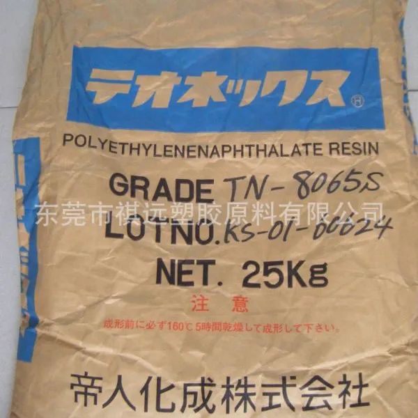 供应耐辐射/耐热 聚萘二甲酸乙二醇酯 日本帝人 TN-8065S