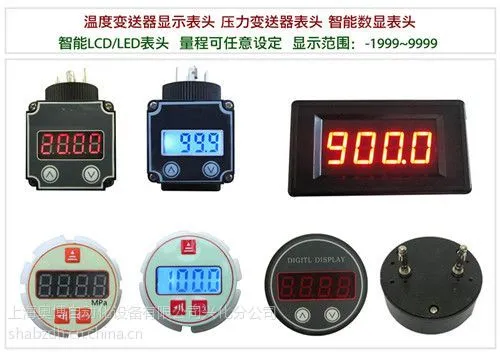供应温度变送器显示表头