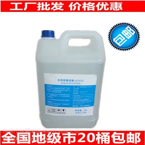 2015东莞车用尿素溶液领先技术水平|东莞车用尿素厂家嘉蓝素品牌十升装特供国内外