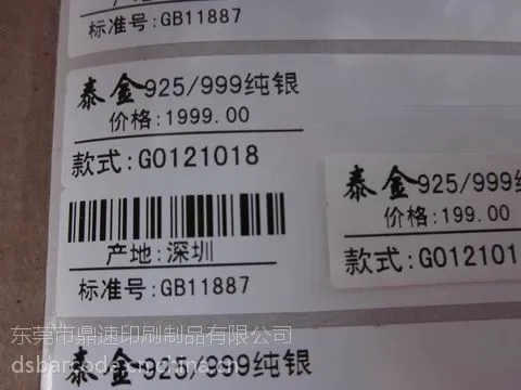 订做透明不干胶条码标签45X15 PET空白标签贴纸