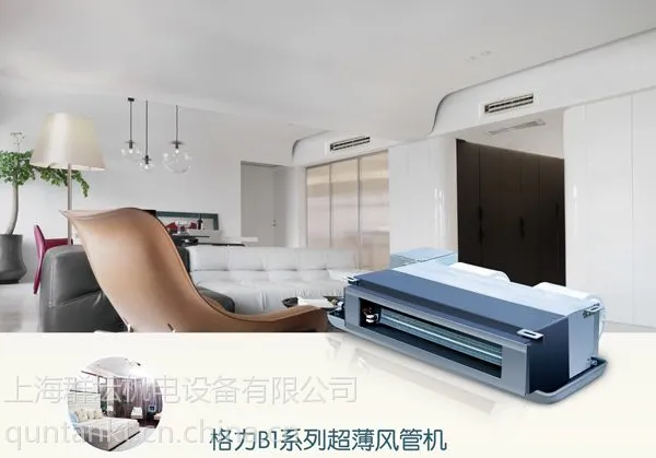 供应供应【上海群坛】格力中央空调 超薄风管机