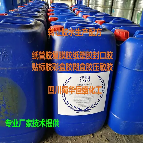 供应厂家彩印包装胶系列配方转让封口胶复膜胶彩盒胶裱纸胶纸管胶压敏胶等