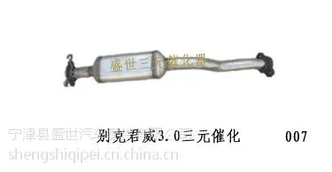 供应别克昂科雷三元催化器