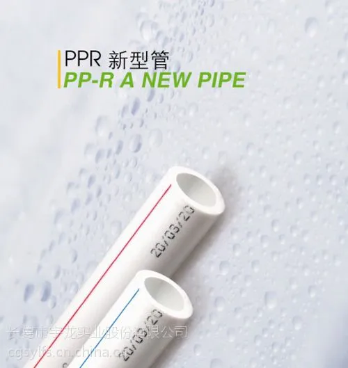 许昌PP-R自来水管