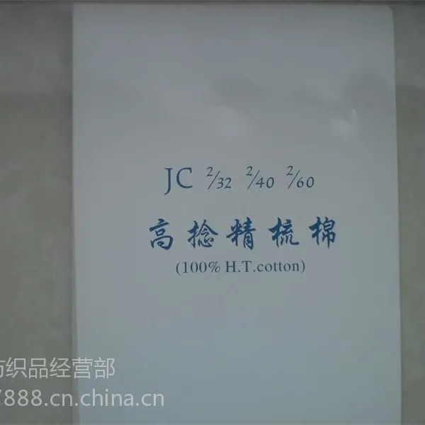 供应强捻棉/高捻精梳棉 色纱现货 2/40NM