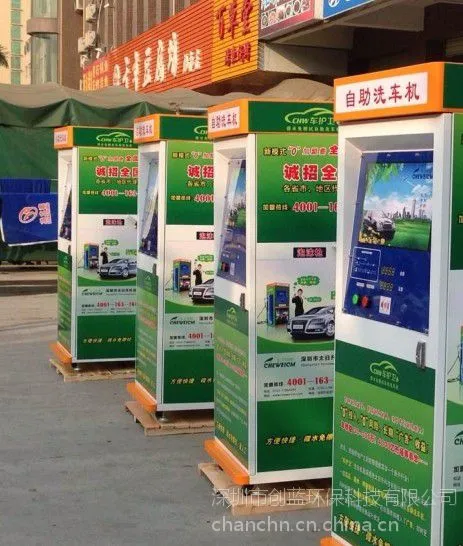 供应深圳投币洗车机