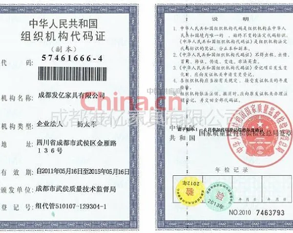 组织机构代码证