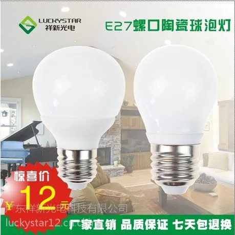 供应祥新光电_陶瓷外壳E27螺口磨砂面罩3W~5Wled球泡灯