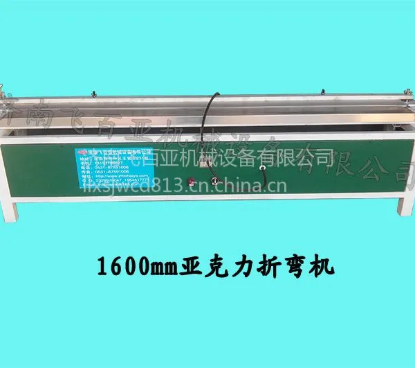 供应供应济南飞百亚展架,装饰盒成型机,吸塑机,折弯机